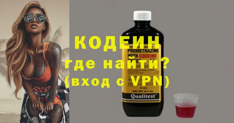 Кодеин напиток Lean (лин) Белоусово